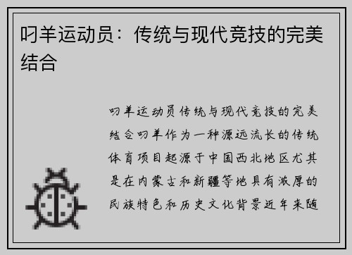 叼羊运动员：传统与现代竞技的完美结合